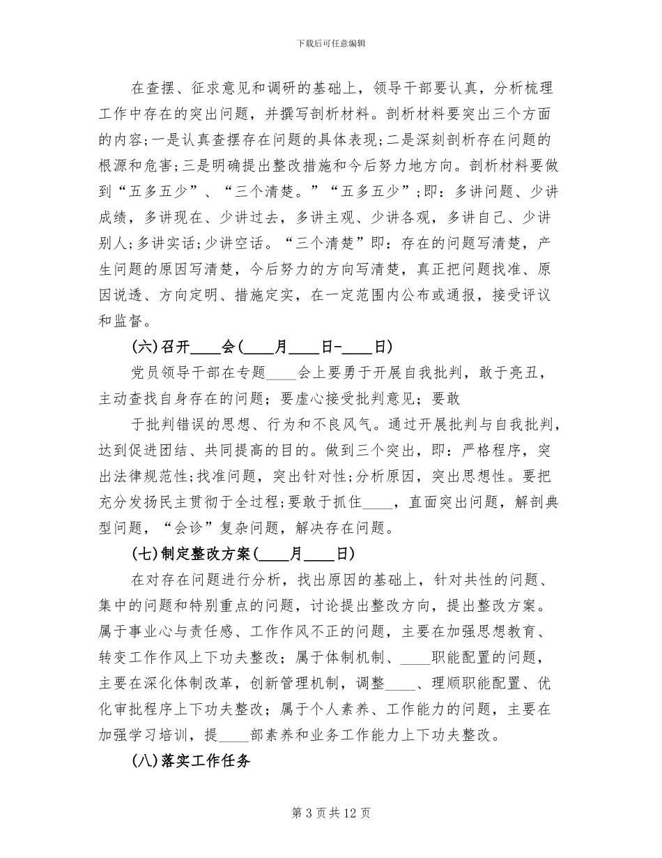 学校“效能风暴”行动第二阶段实施方案范文_第3页