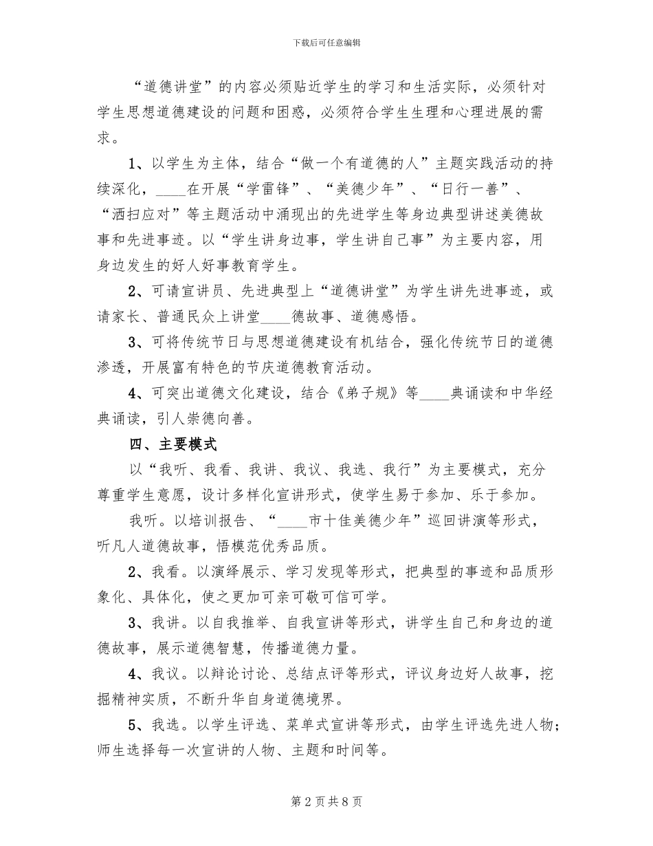 学校“道德讲堂”建设实施方案范本_第2页