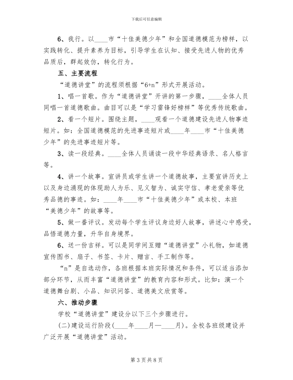 学校“道德讲堂”建设实施方案范本_第3页
