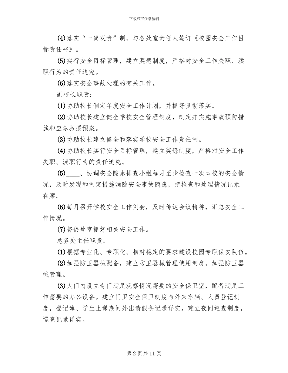 学校一岗双责实施方案范文_第2页