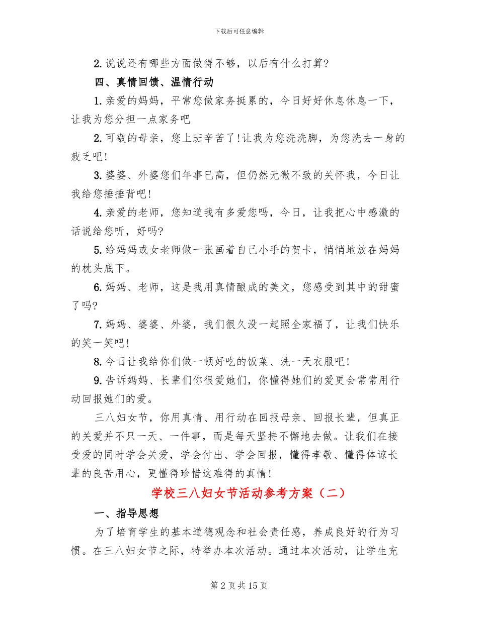 学校三八妇女节活动参考方案_第2页