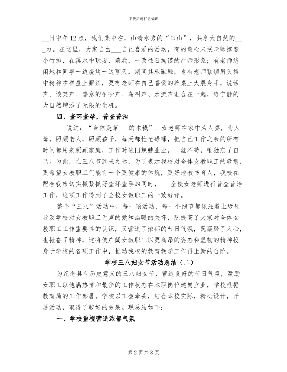 学校三八妇女节活动总结2024年_第2页