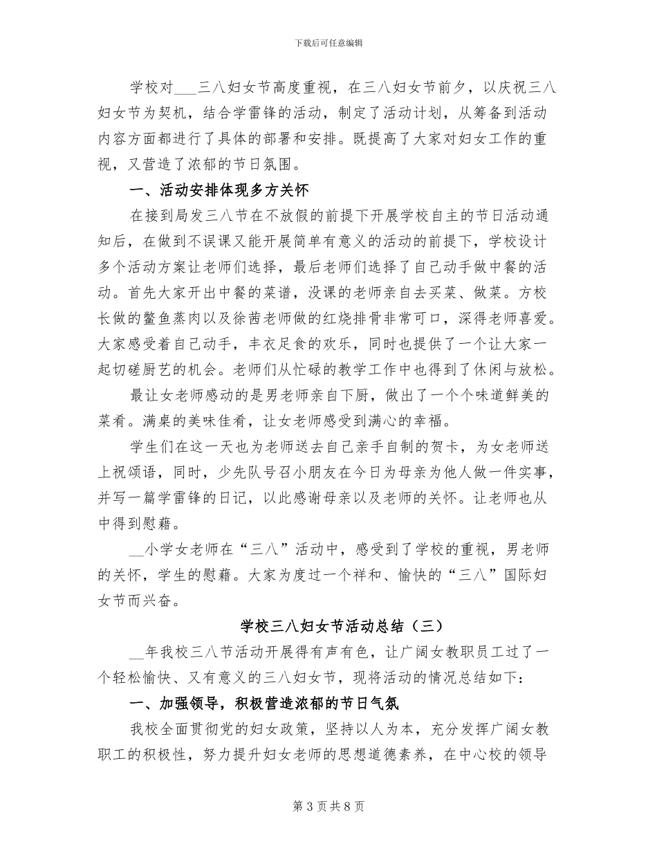 学校三八妇女节活动总结2024年_第3页