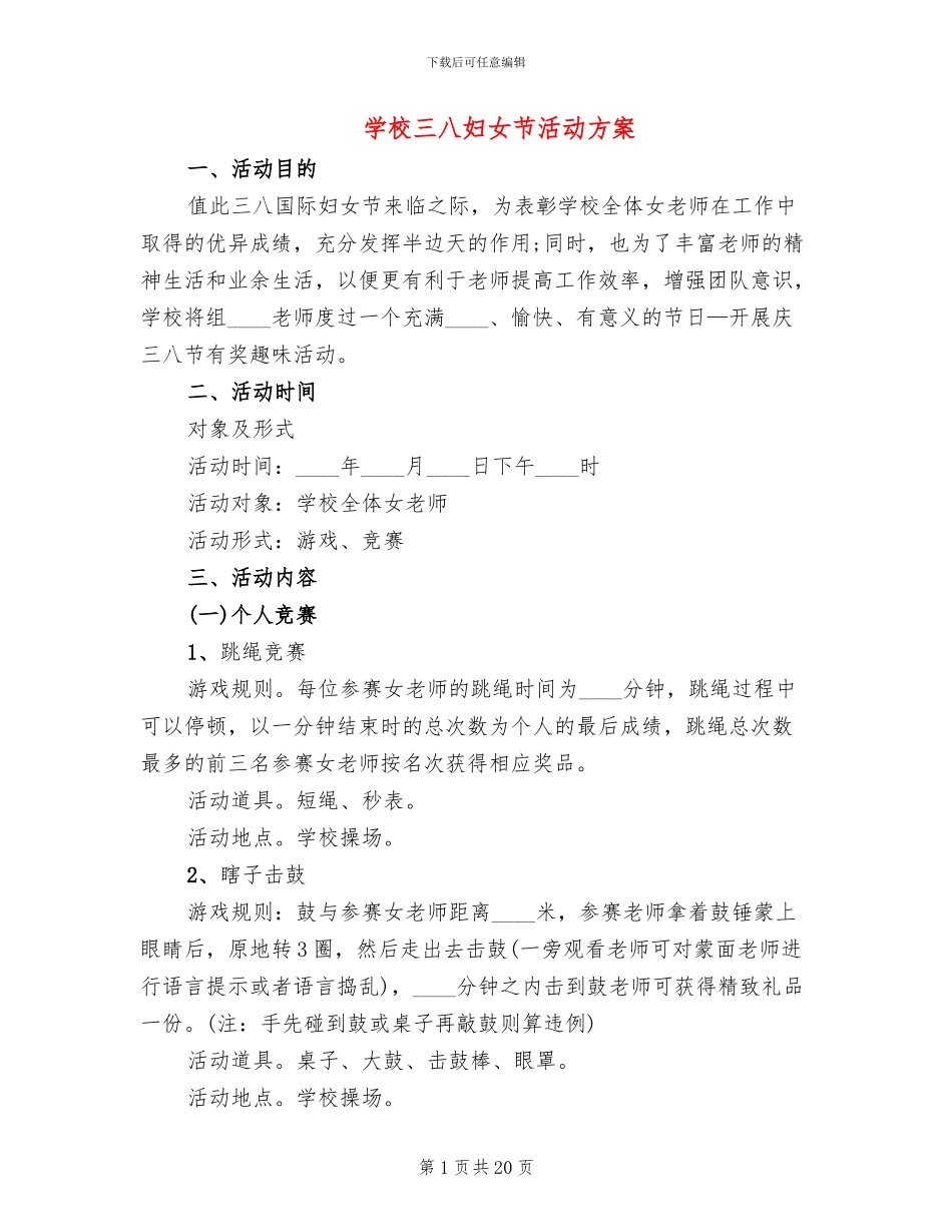 学校三八妇女节活动方案(11篇)_第1页