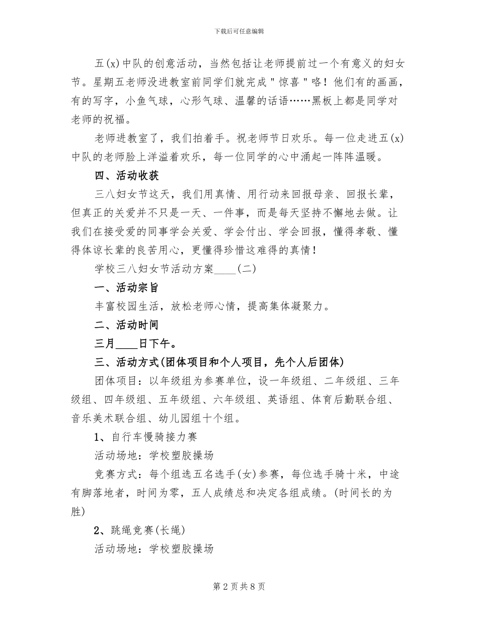 学校三八妇女节活动方案2024年(2篇)_第2页