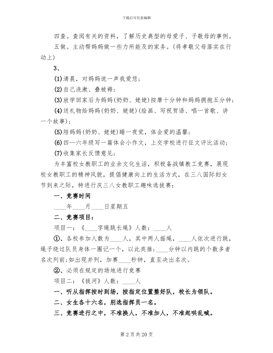 学校三八妇女节活动方案模板(16篇)_第2页