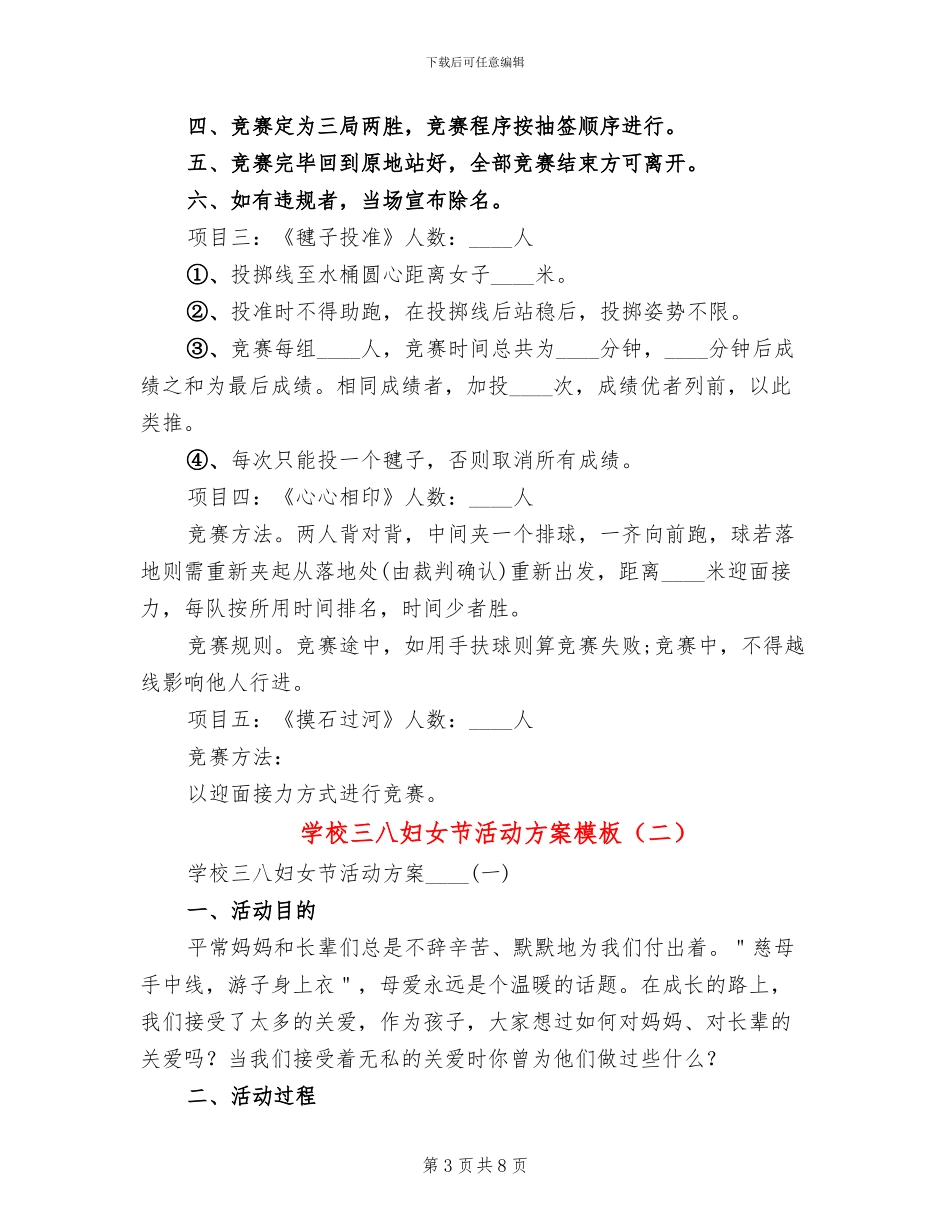 学校三八妇女节活动方案模板(2篇)_第3页