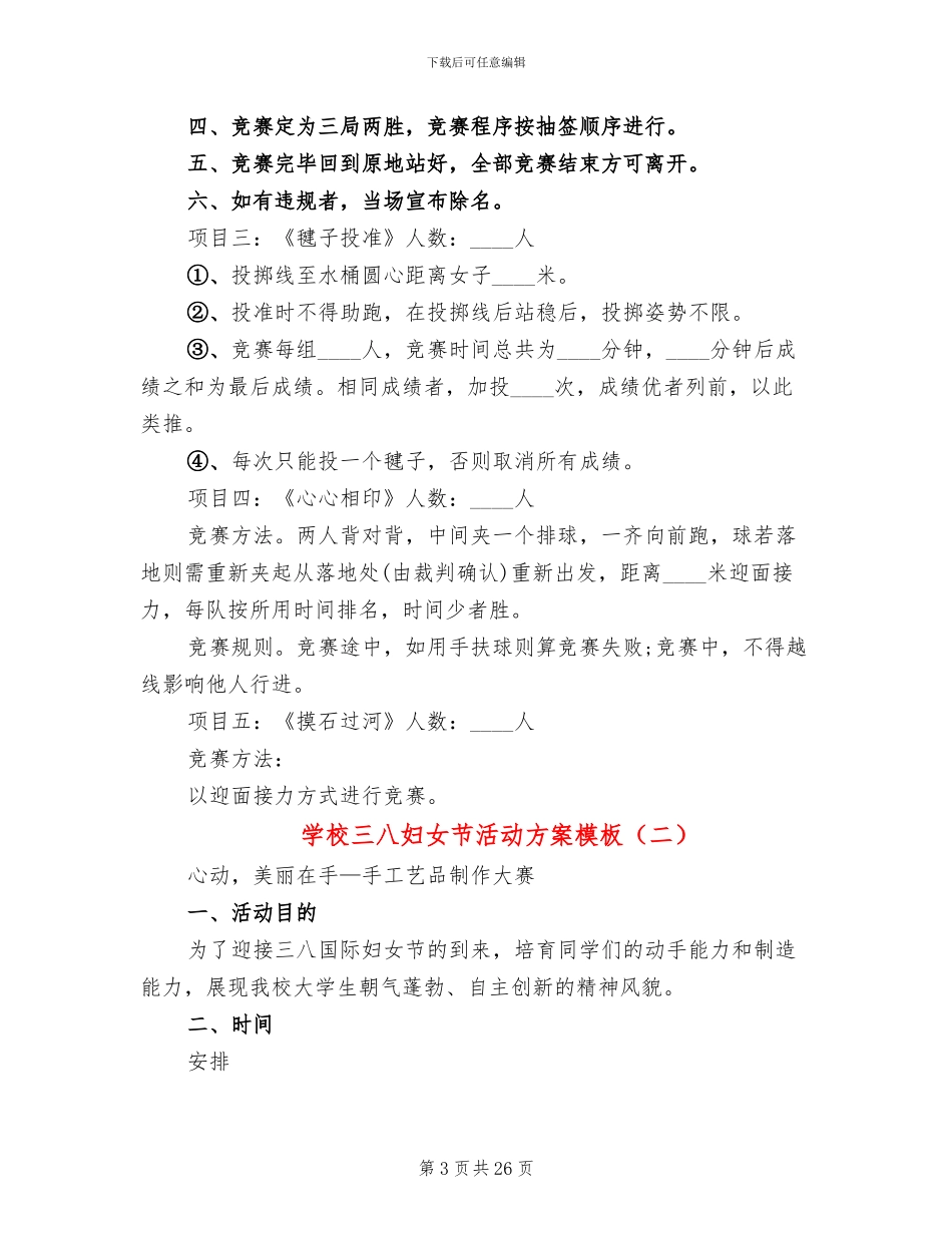 学校三八妇女节活动方案模板(18篇)_第3页