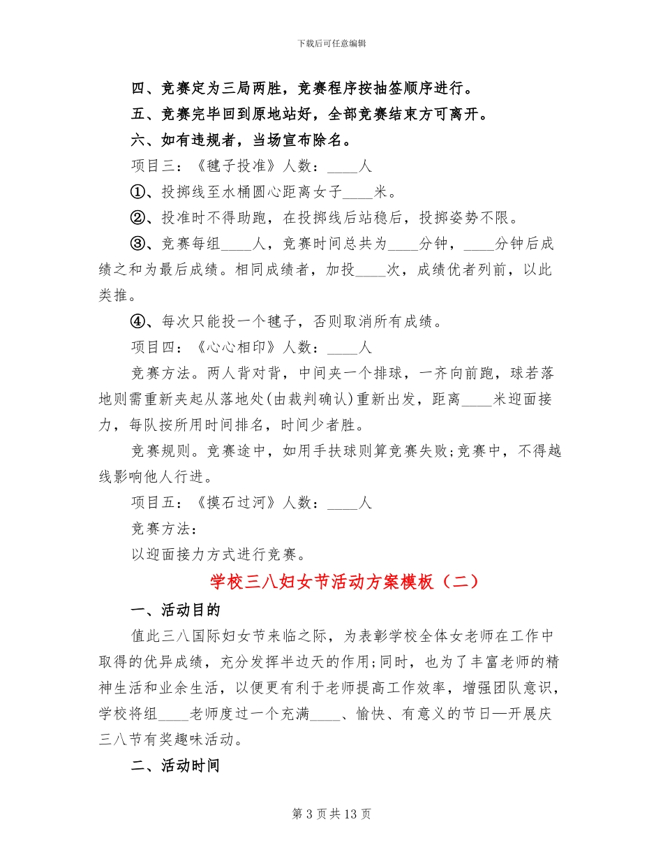 学校三八妇女节活动方案模板(5篇)_第3页