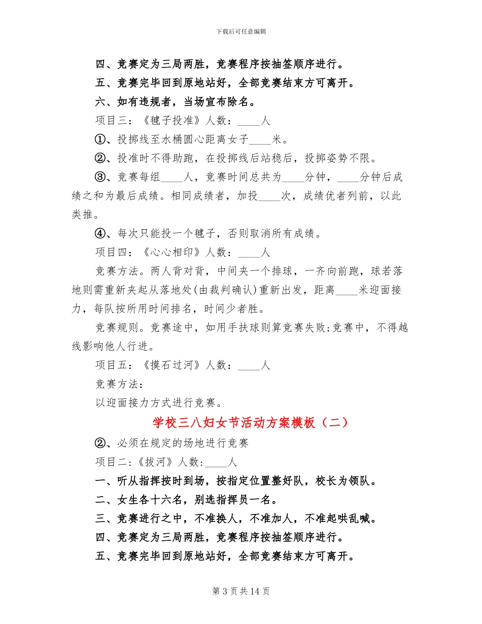 学校三八妇女节活动方案模板(7篇)_第3页