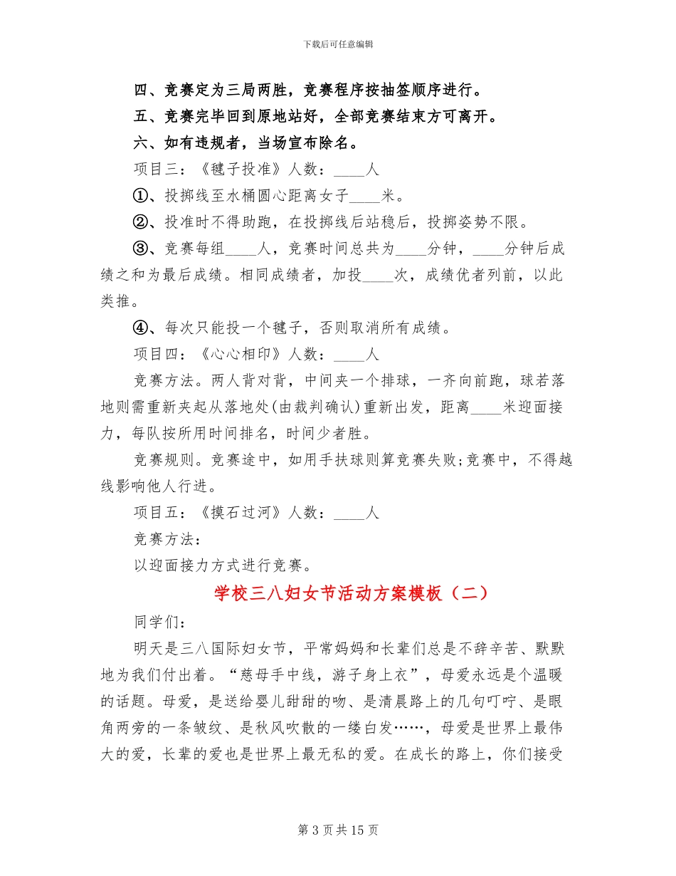学校三八妇女节活动方案模板(6篇)_第3页