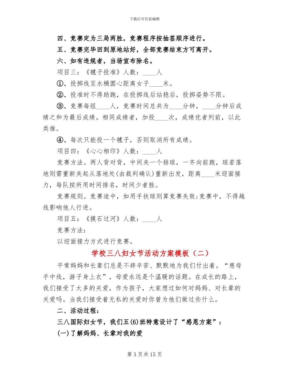 学校三八妇女节活动方案模板_第3页