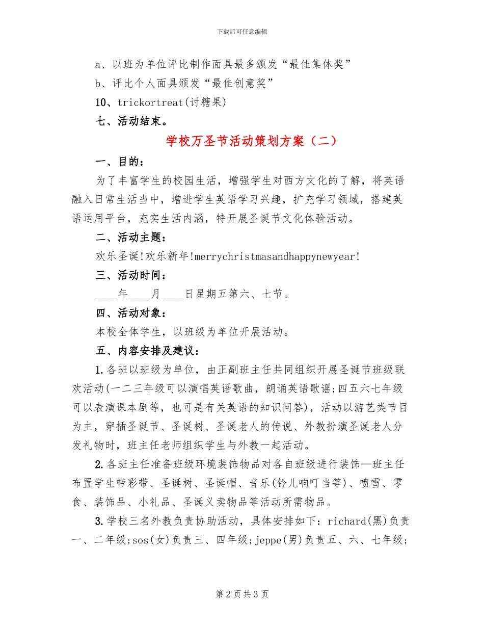 学校万圣节活动策划方案_第2页