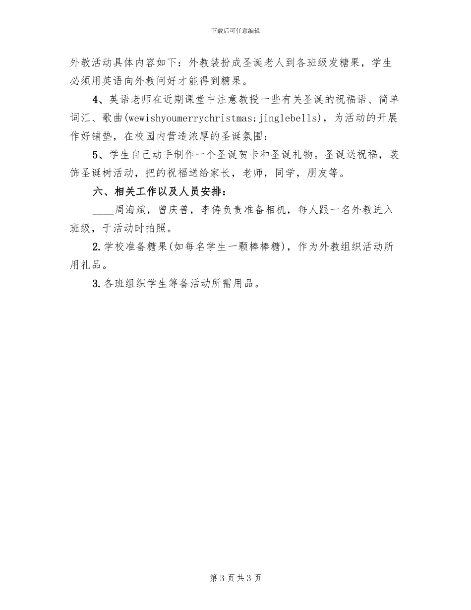 学校万圣节活动策划方案_第3页
