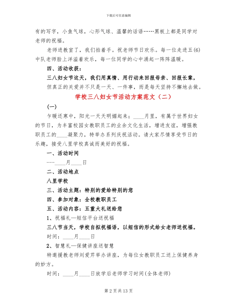 学校三八妇女节活动方案范文(10篇)_第2页