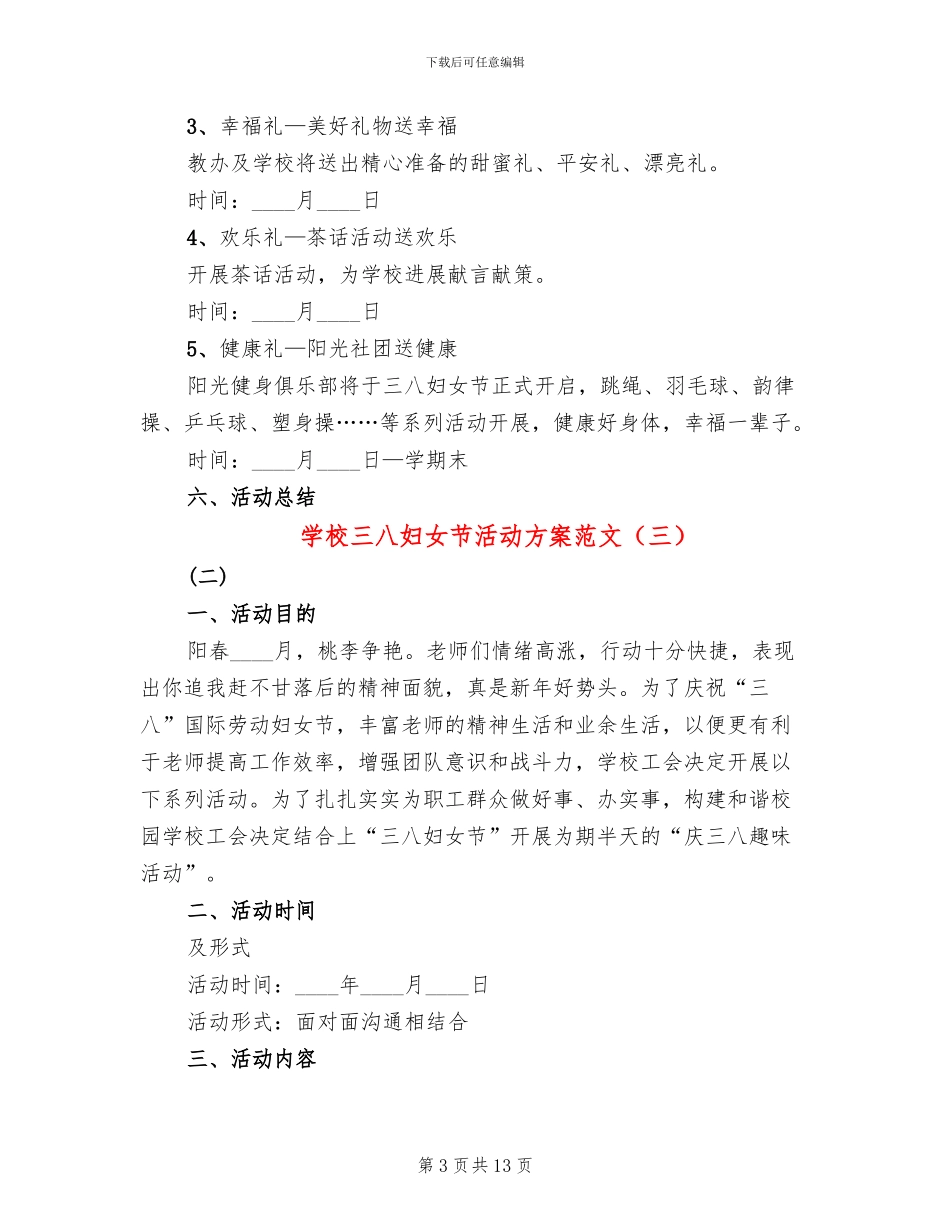 学校三八妇女节活动方案范文(10篇)_第3页