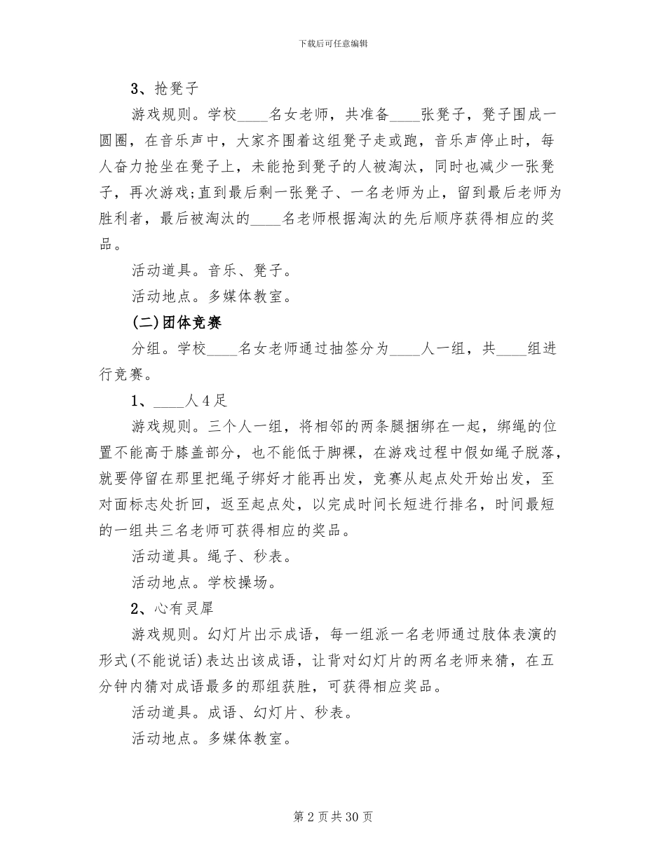 学校三八妇女节活动方案(20篇)_第2页