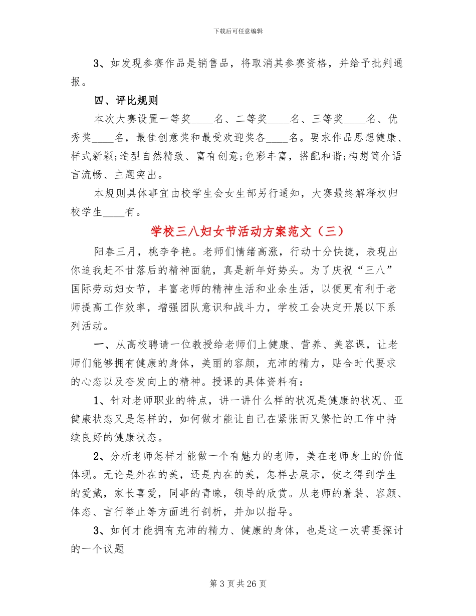 学校三八妇女节活动方案范文(18篇)_第3页