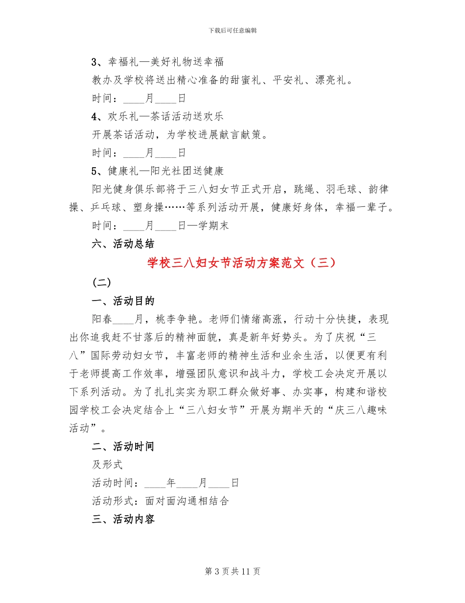学校三八妇女节活动方案范文_第3页