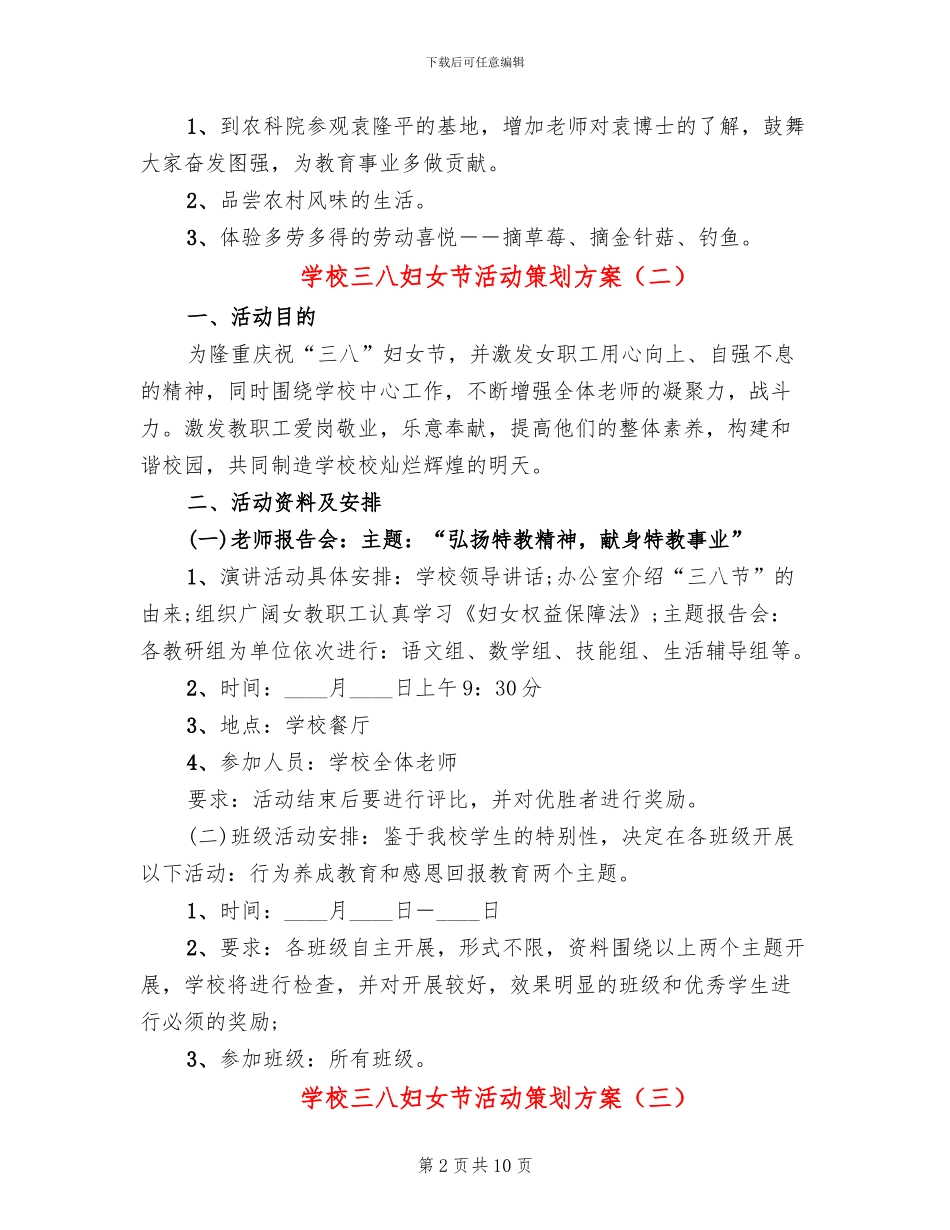学校三八妇女节活动策划方案_第2页