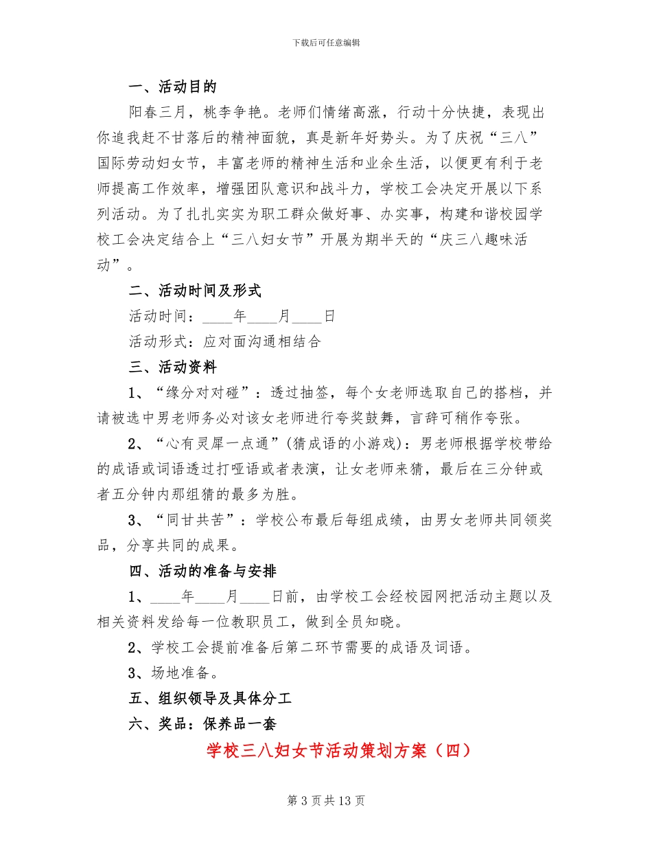 学校三八妇女节活动策划方案(11篇)_第3页
