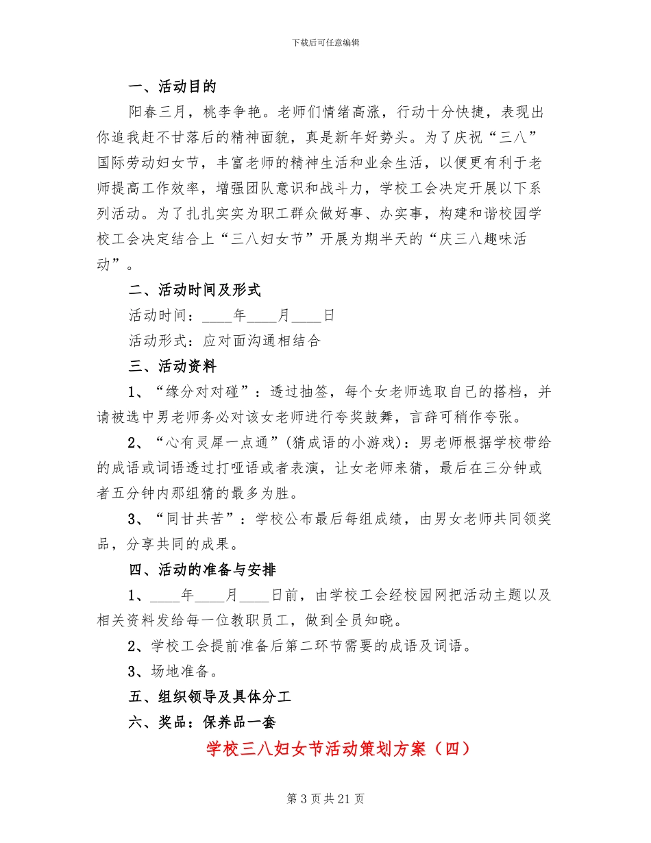 学校三八妇女节活动策划方案(17篇)_第3页