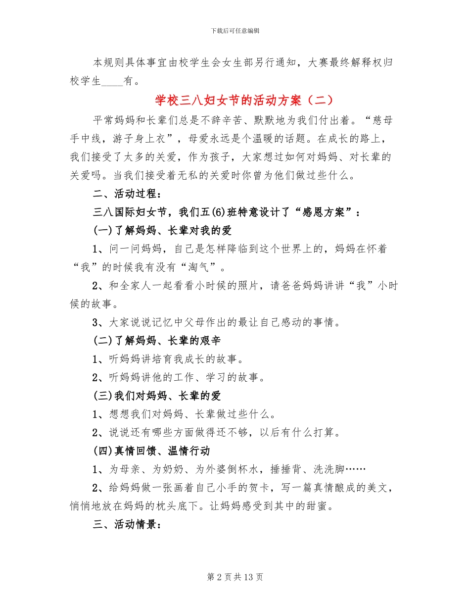 学校三八妇女节的活动方案(11篇)_第2页