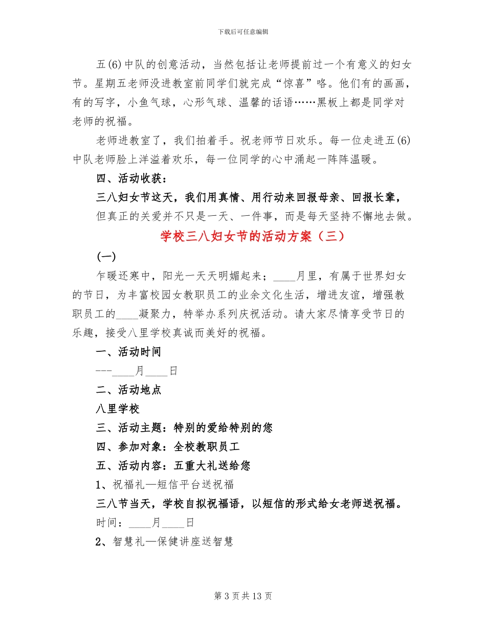 学校三八妇女节的活动方案(11篇)_第3页