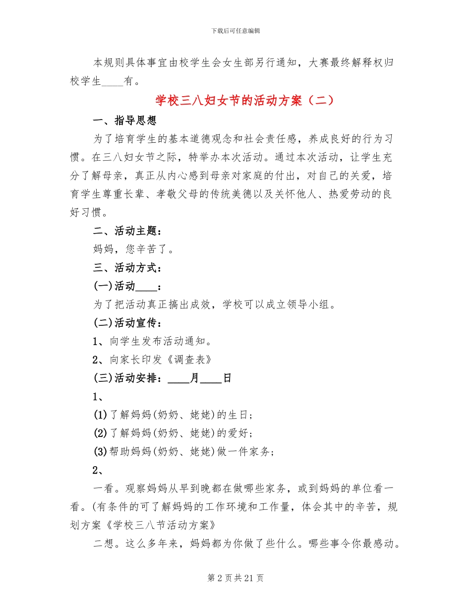 学校三八妇女节的活动方案_第2页