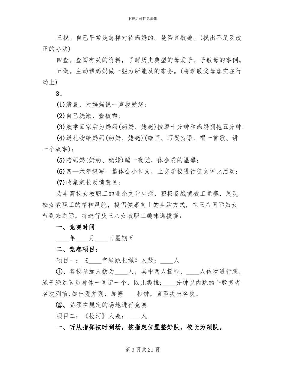 学校三八妇女节的活动方案_第3页