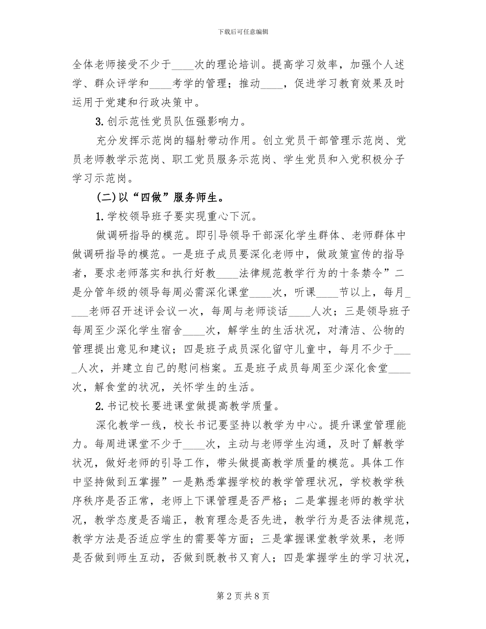 学校三创四做行动计划实施方案范本_第2页