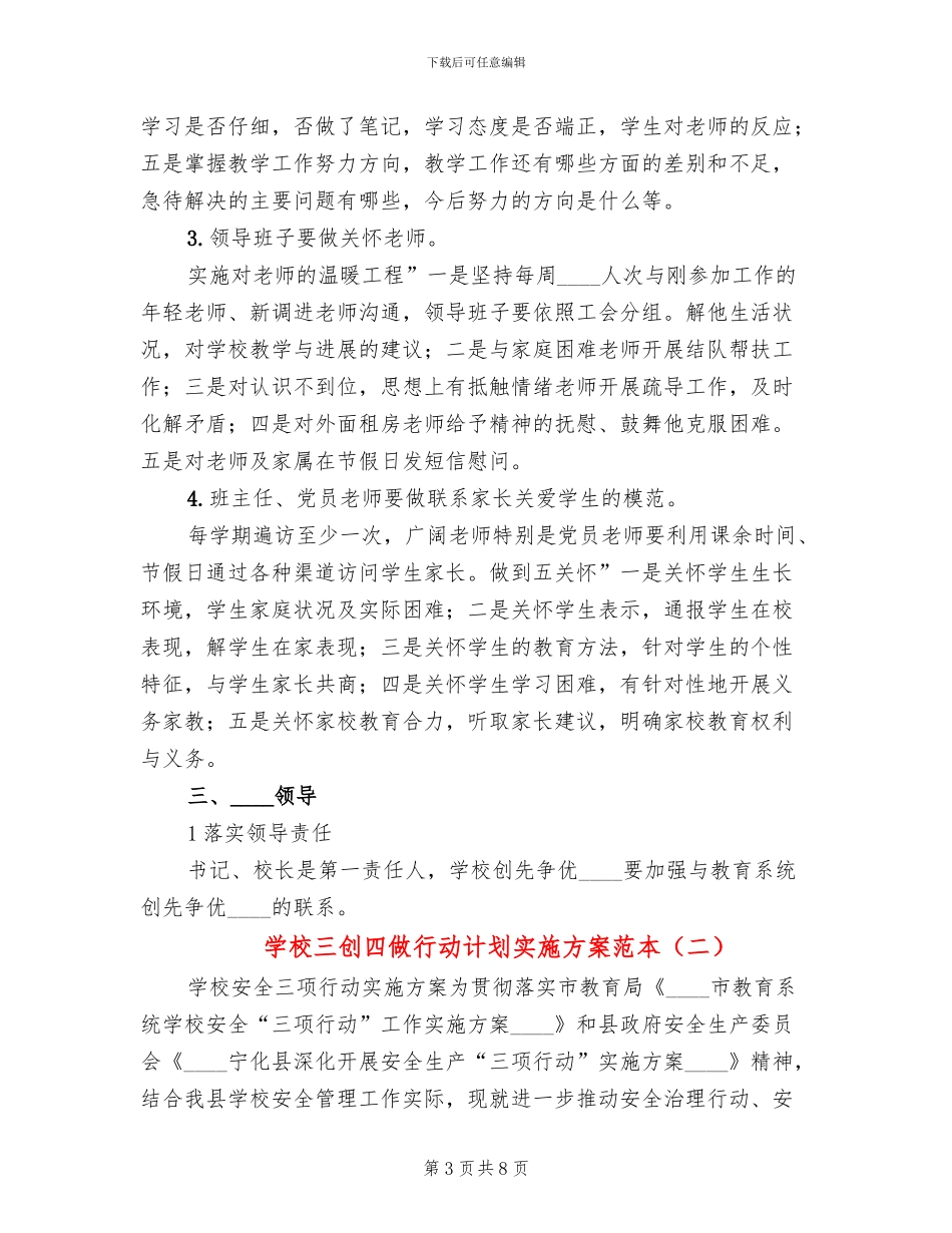 学校三创四做行动计划实施方案范本_第3页