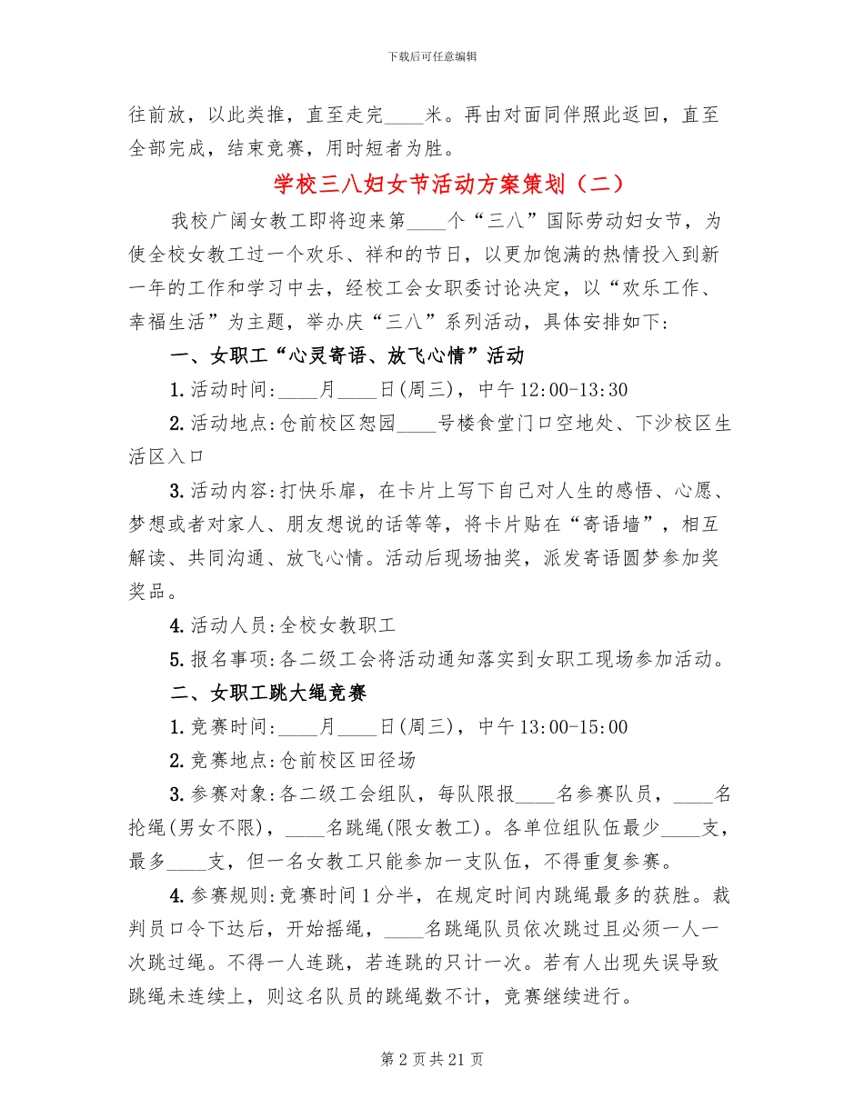 学校三八妇女节活动方案策划(17篇)_第2页