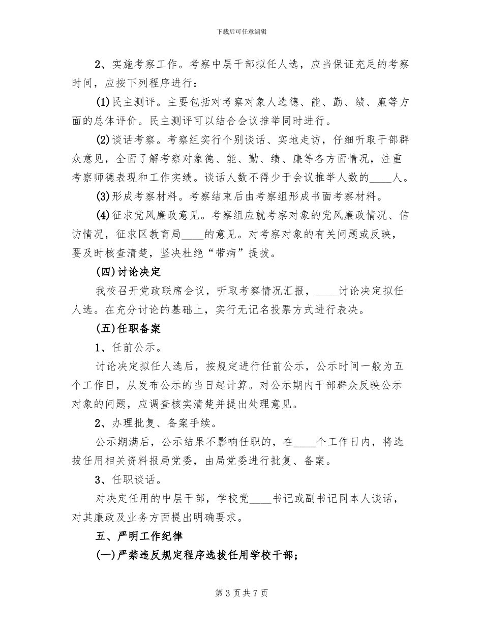 学校中层干部选拔任用方案_第3页