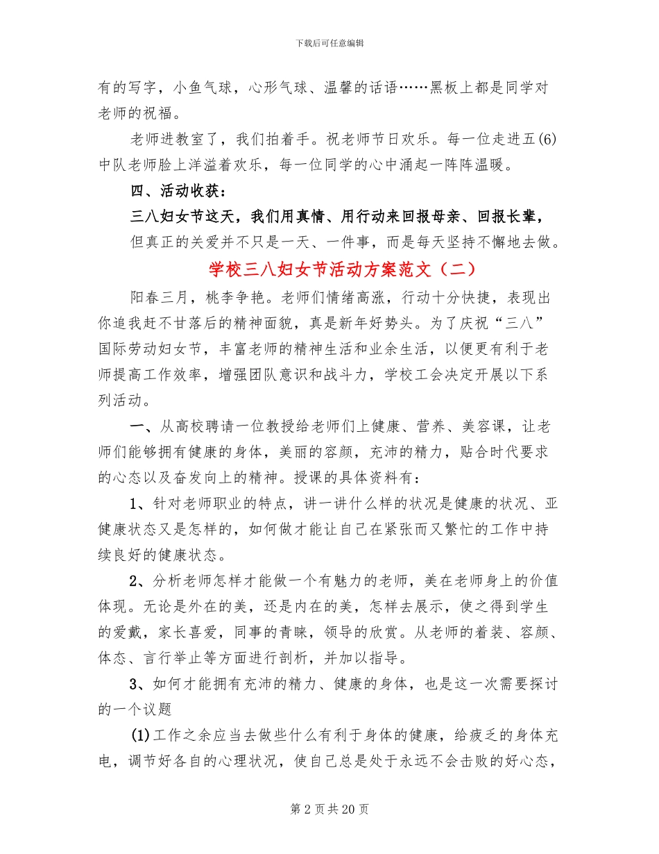 学校三八妇女节活动方案范文(16篇)_第2页