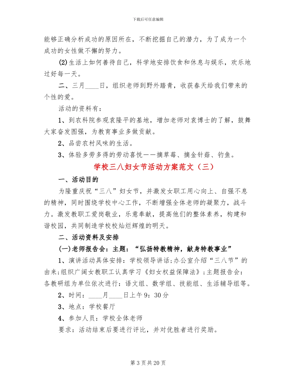 学校三八妇女节活动方案范文(16篇)_第3页