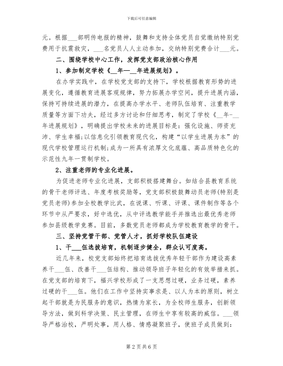 学校中心组2024年终工作总结_第2页