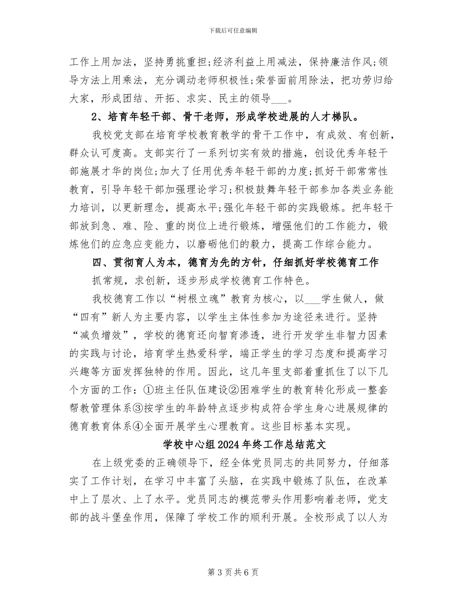 学校中心组2024年终工作总结_第3页