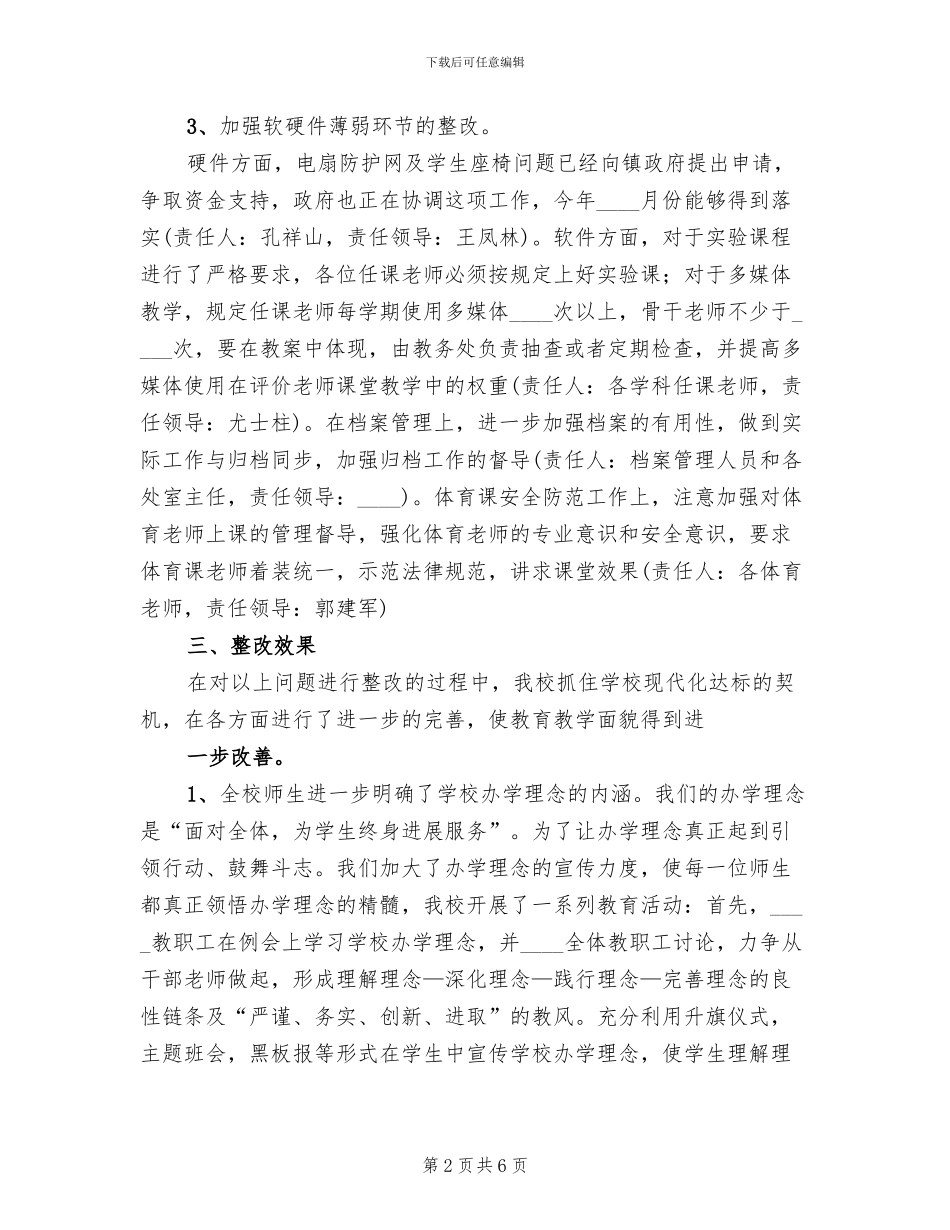 学校义务教育现代化建设整改方案范文_第2页