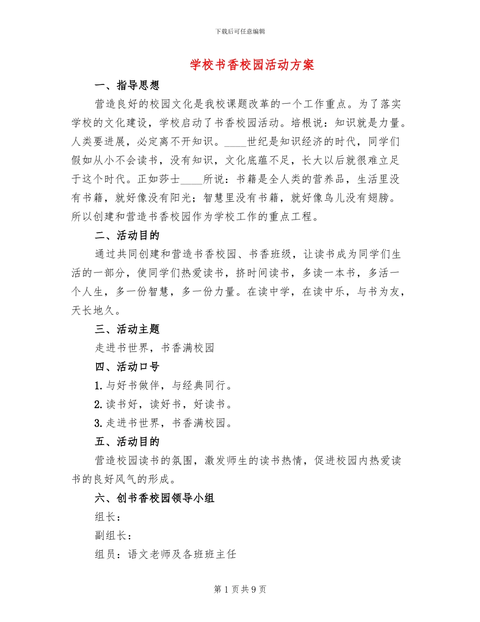 学校书香校园活动方案(2篇)_第1页