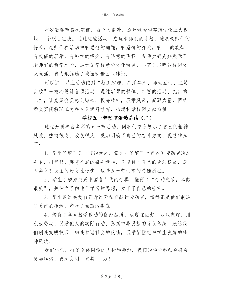 学校五一劳动节活动总结2024年_第2页