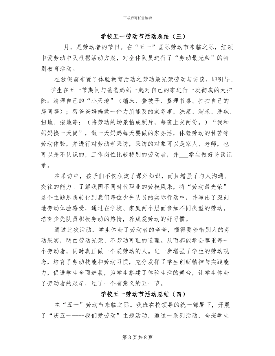 学校五一劳动节活动总结2024年_第3页