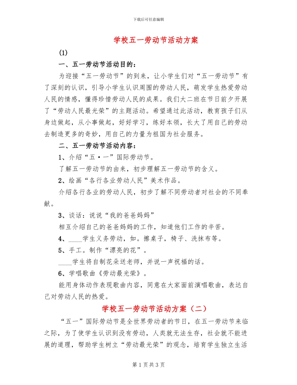 学校五一劳动节活动方案_第1页