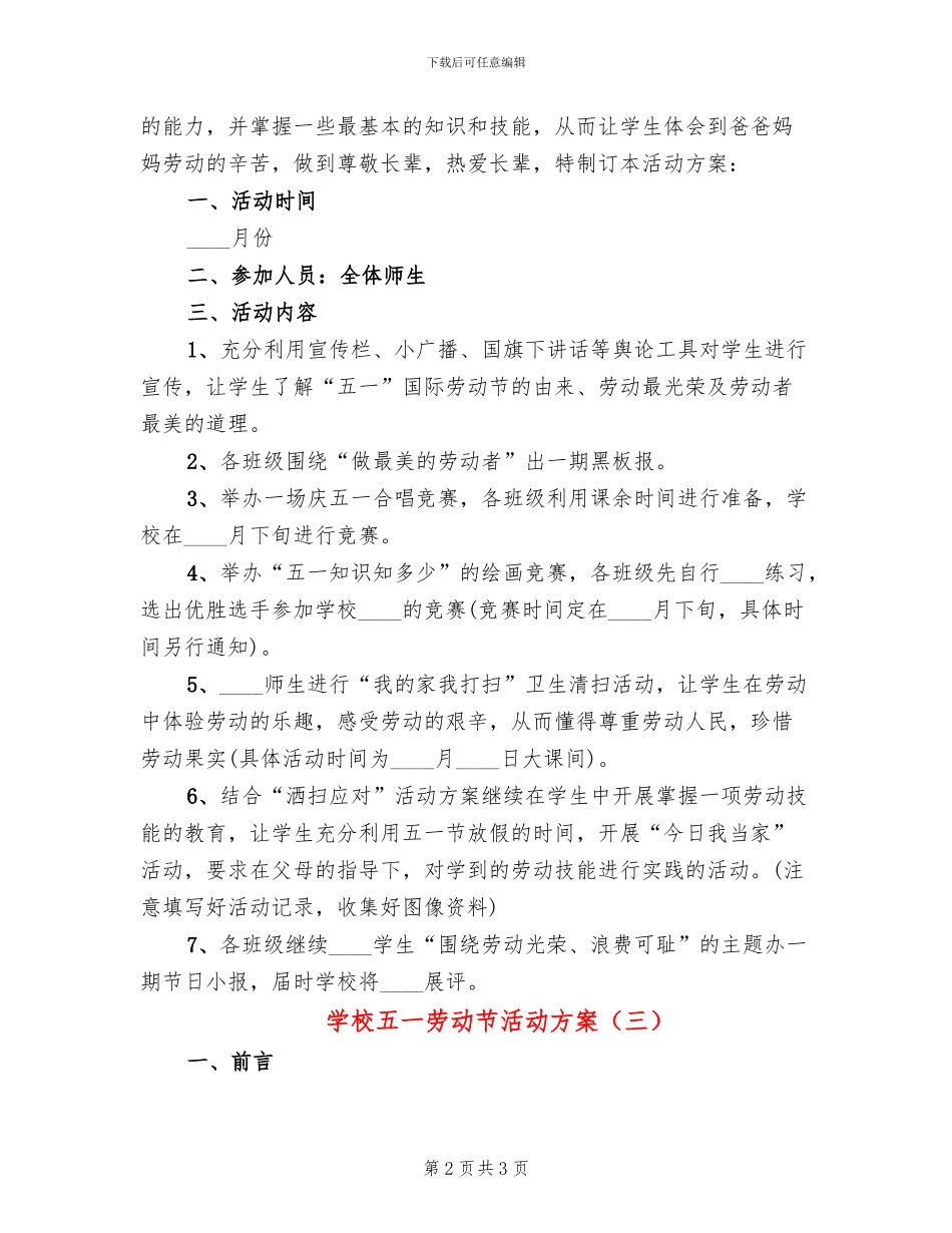 学校五一劳动节活动方案_第2页