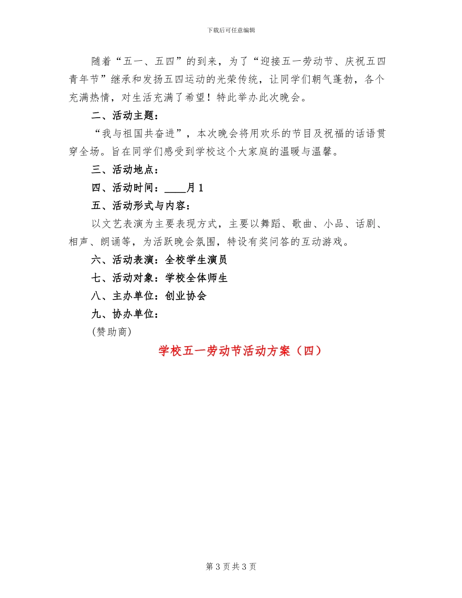 学校五一劳动节活动方案_第3页