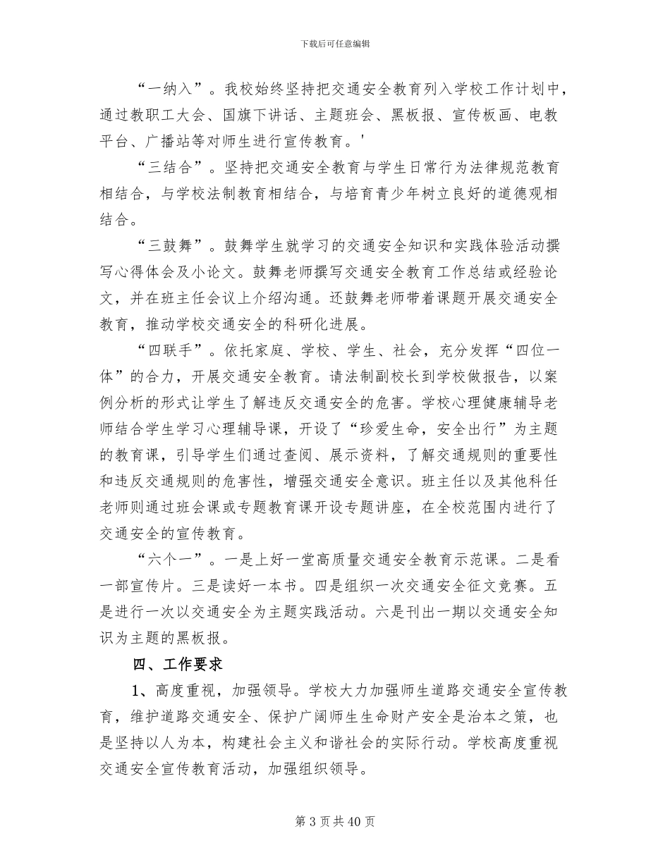 学校交通安全实施方案_第3页
