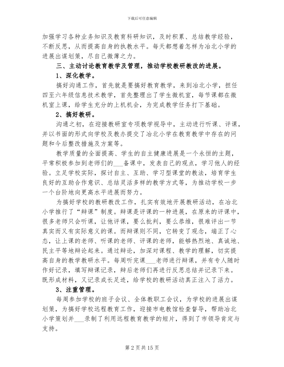 学校交流处2024年度总结范文_第2页