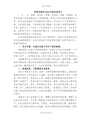 学校交流处2024年度总结范文