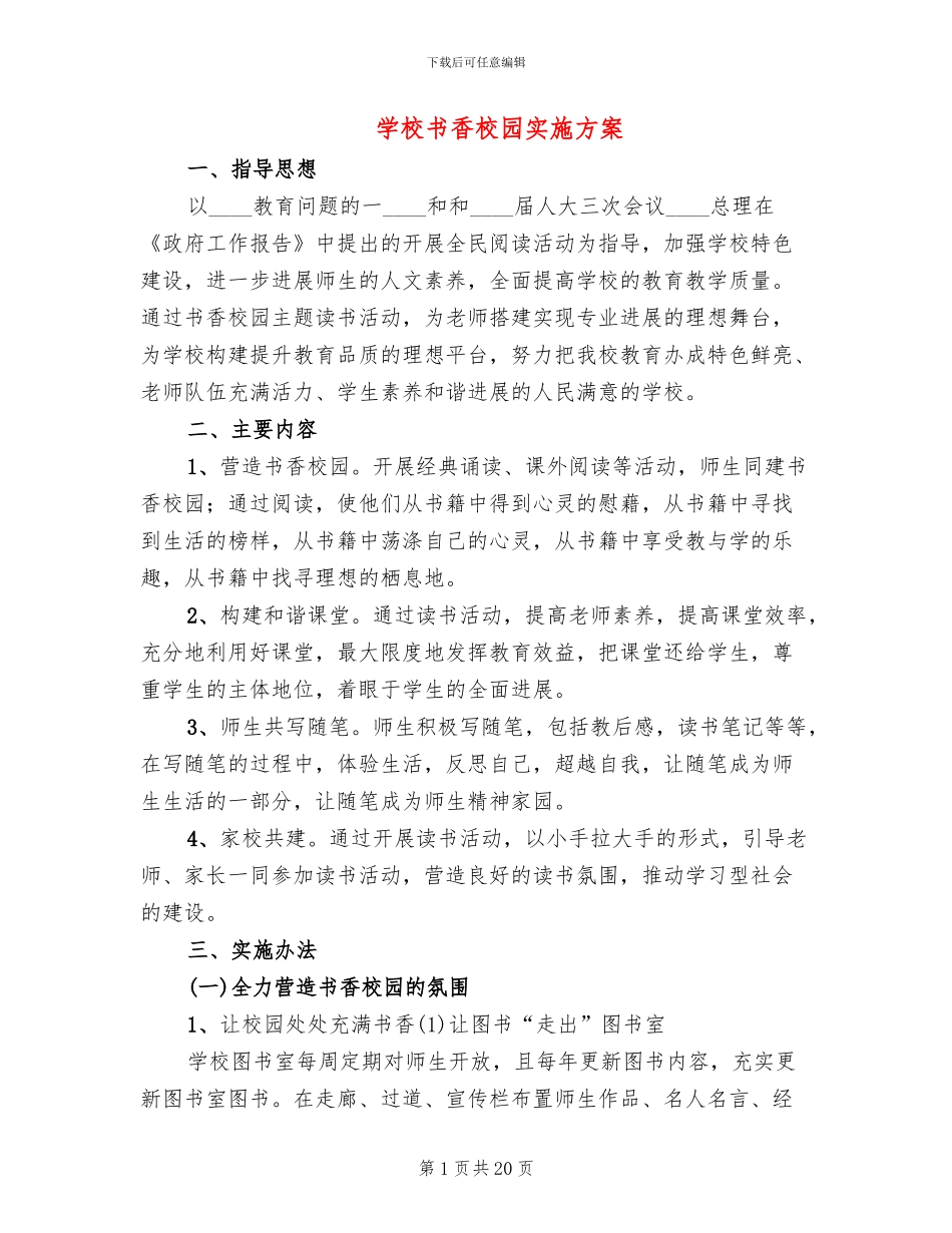 学校书香校园实施方案_第1页
