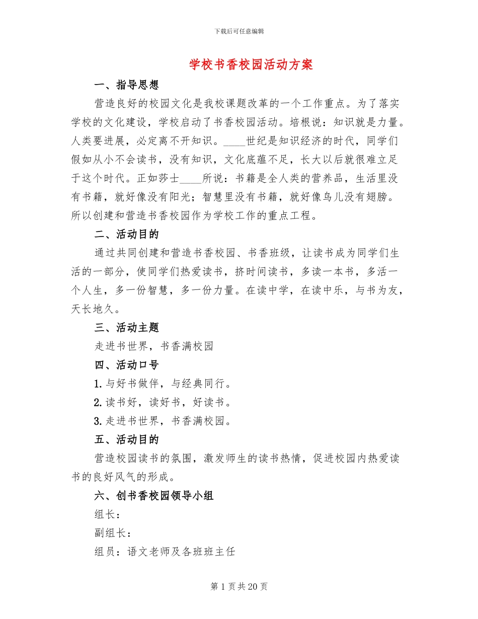 学校书香校园活动方案_第1页
